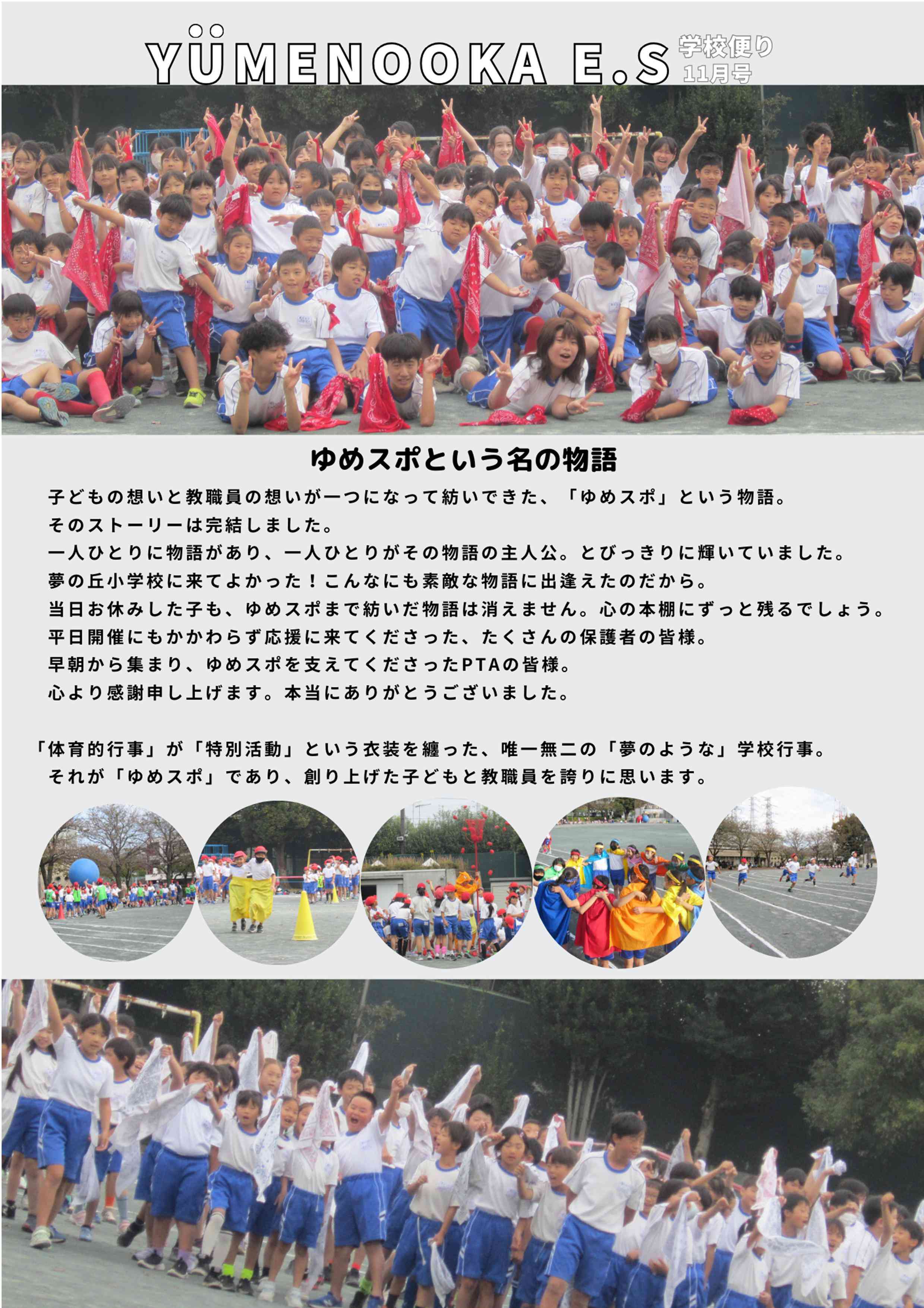学校便り11月号印刷用