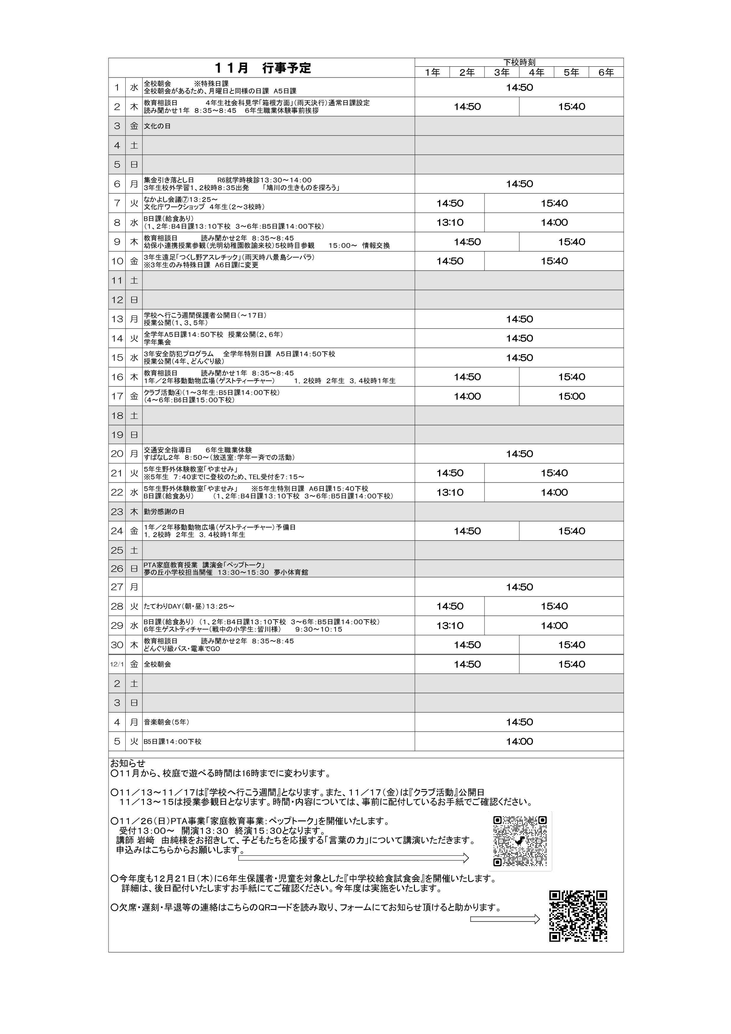 学校だより用月予定R５-11【学校だより裏面】