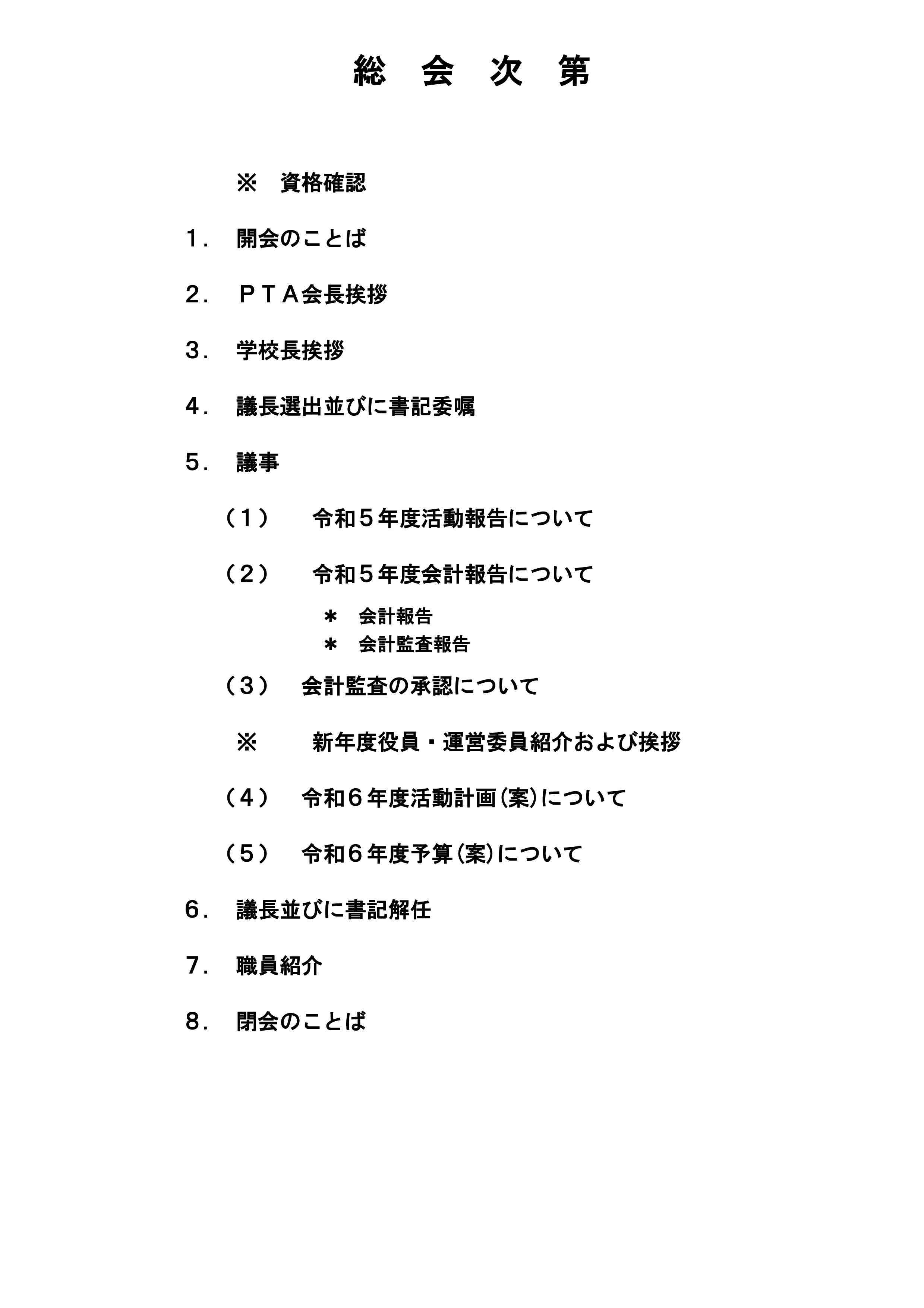 PTA総会資料（まとめ版　ホームページ用）-002.jpg