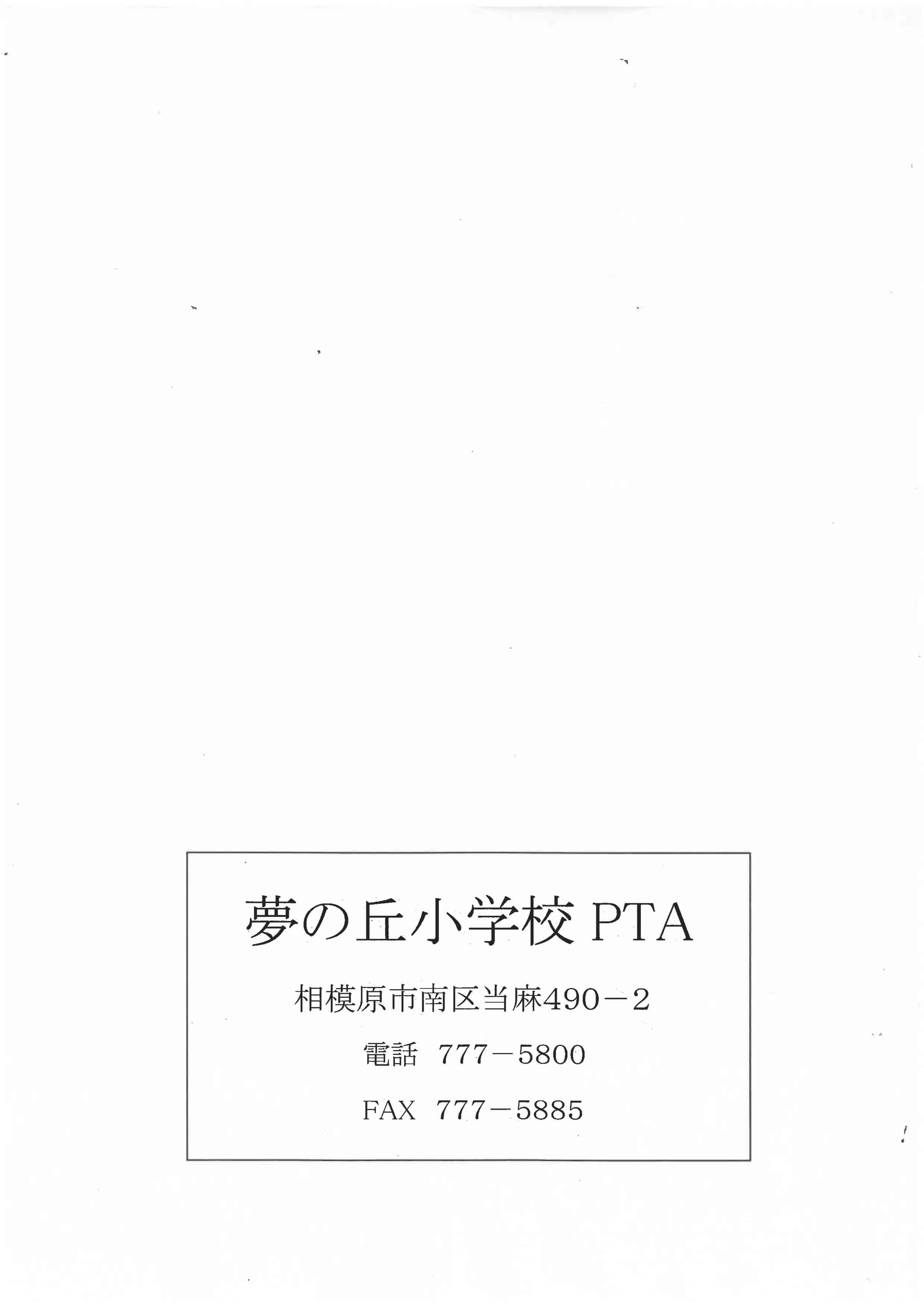 PTA総会資料（まとめ版　ホームページ用）-015.jpg
