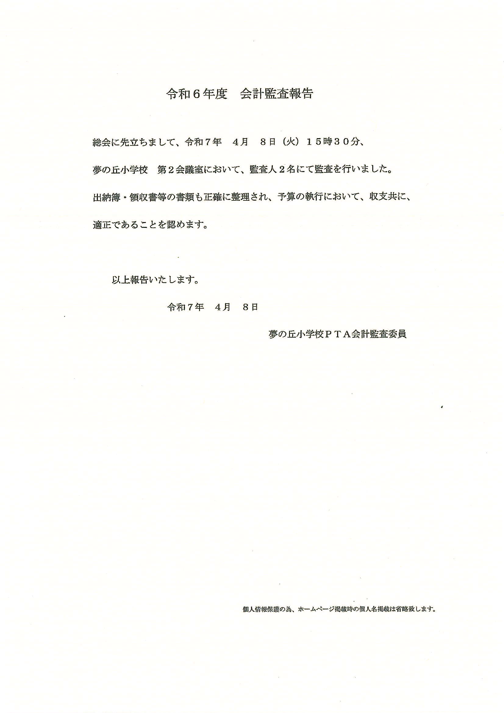 １０ 監査報告