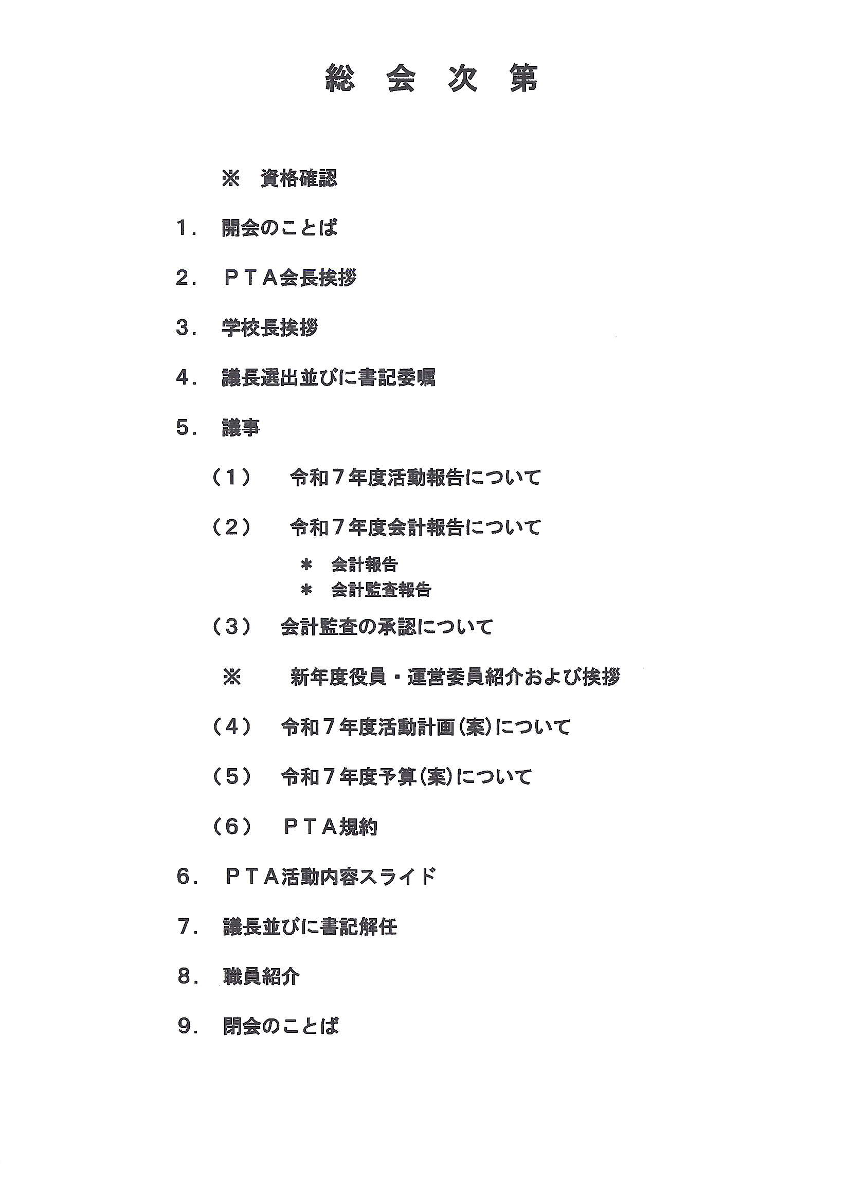 ２ 次第