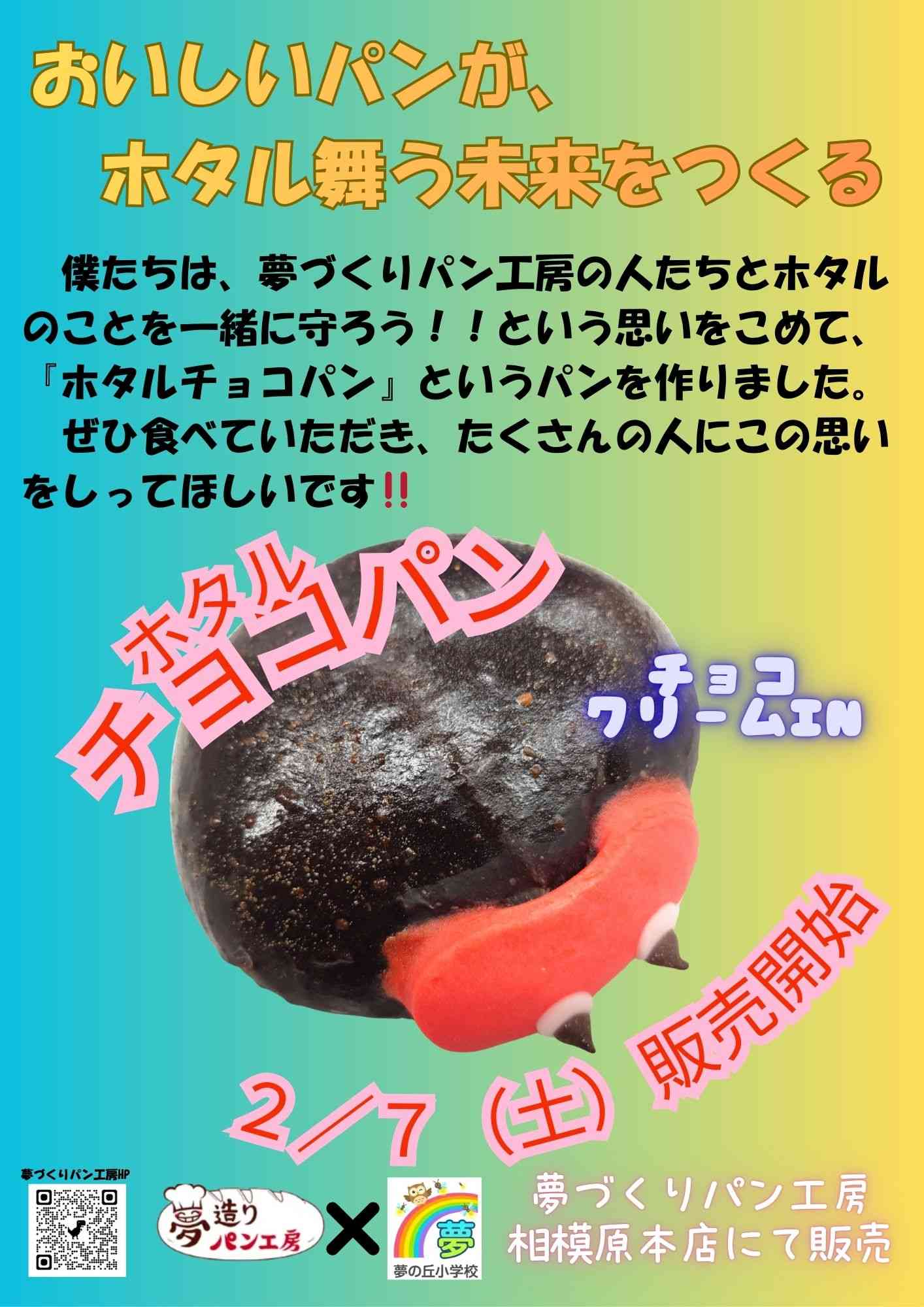 夢づくりポスター完成